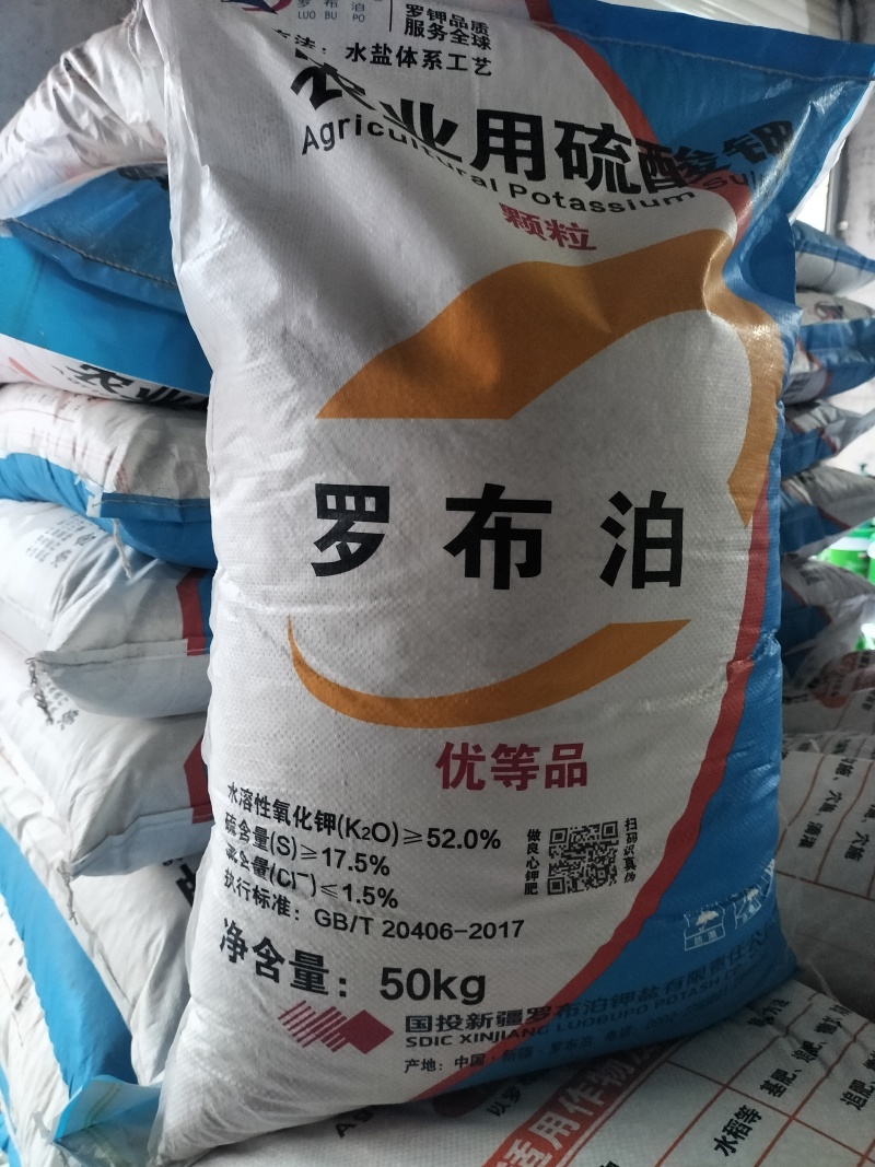 新疆罗布泊颗粒纯硫酸钾肥