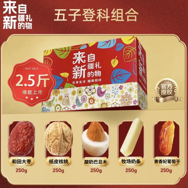 新疆特产精选礼盒伴手礼过年走亲戚礼盒坚果葡萄干红枣混合礼包