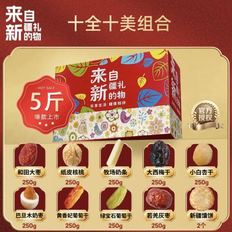 新疆特产精选礼盒伴手礼过年走亲戚礼盒坚果葡萄干红枣混合礼包