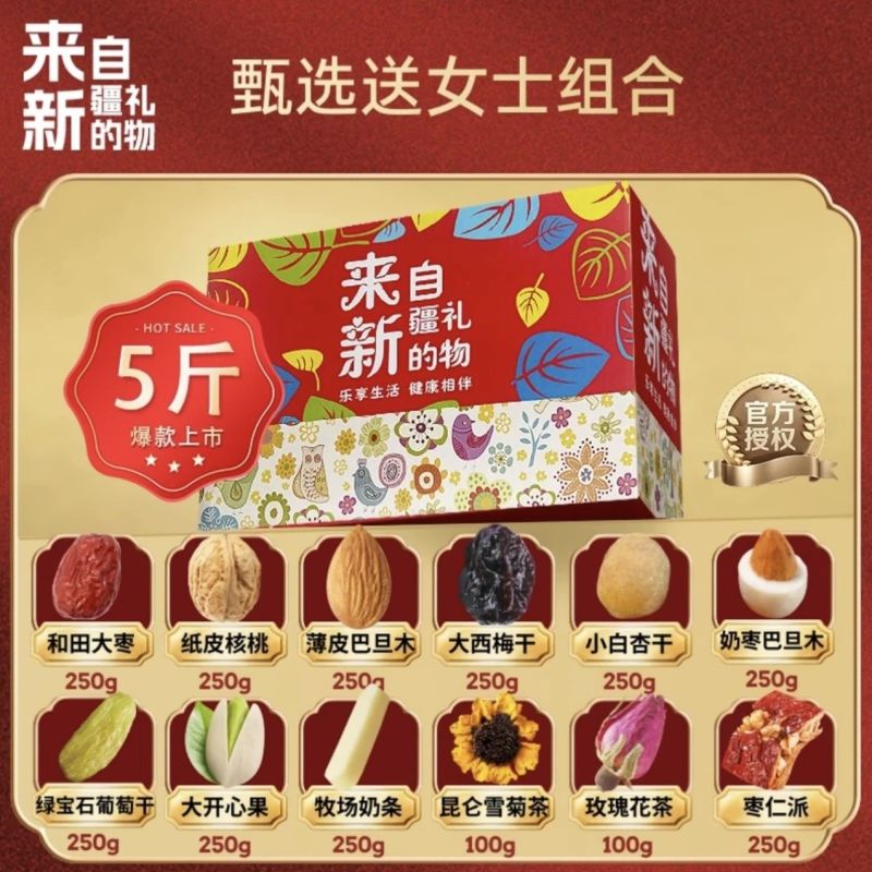 新疆特产精选礼盒伴手礼过年走亲戚礼盒坚果葡萄干红枣混合礼包