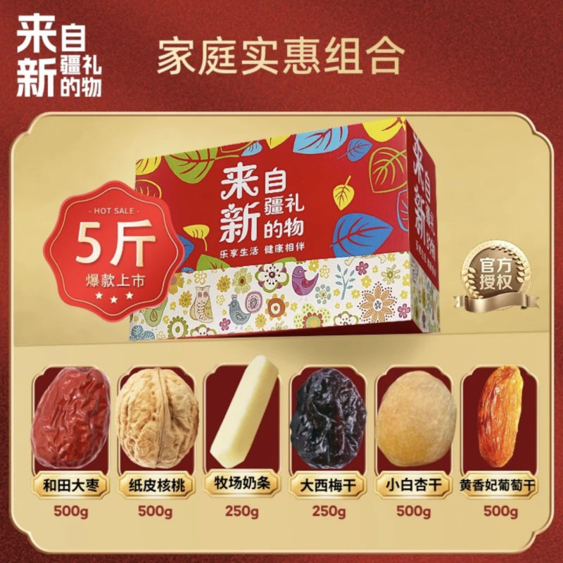 新疆特产精选礼盒伴手礼过年走亲戚礼盒坚果葡萄干红枣混合礼包