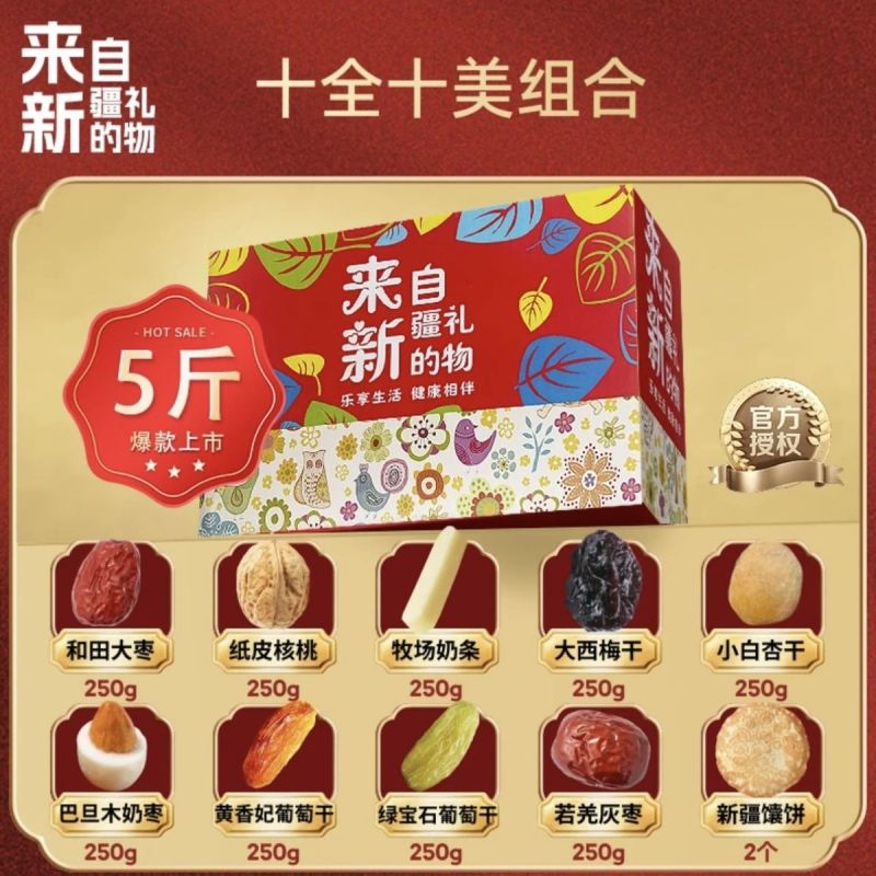 新疆特产精选礼盒伴手礼过年走亲戚礼盒坚果葡萄干红枣混合礼包