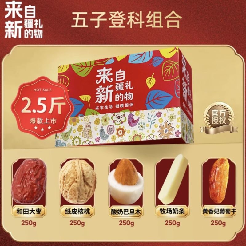 新疆特产精选礼盒伴手礼过年走亲戚礼盒坚果葡萄干红枣混合礼包