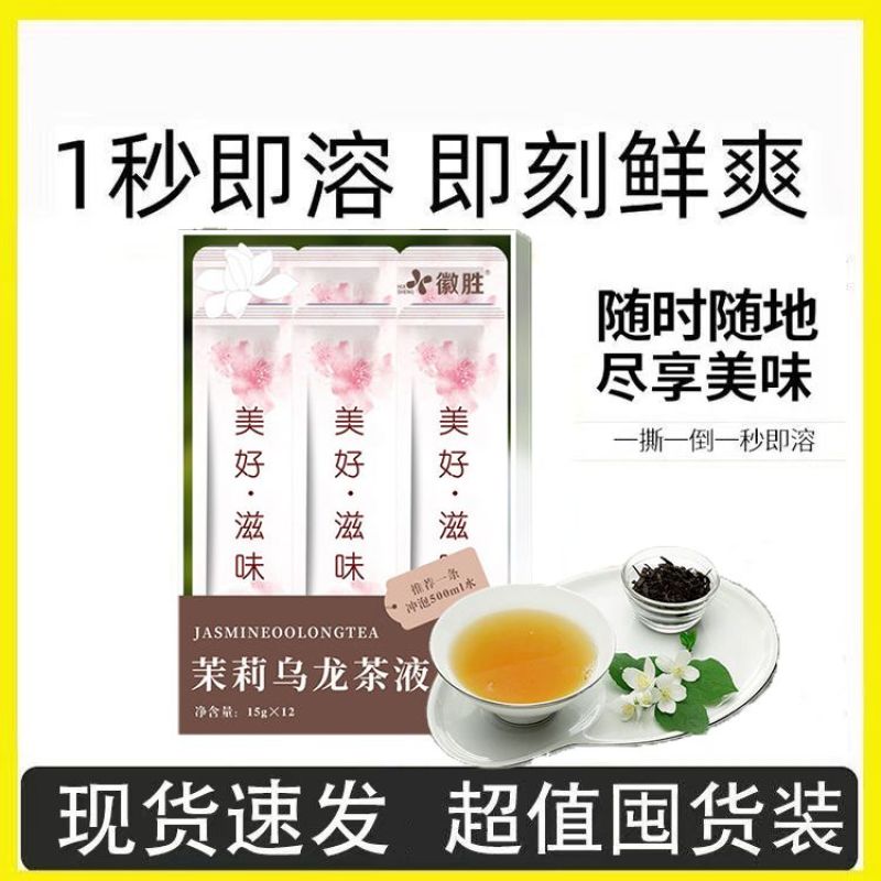 茉莉乌龙茶液甄选清香茉莉乌龙茶浓缩优质无蔗糖冲饮