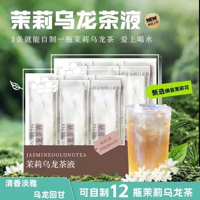 茉莉乌龙茶液甄选清香茉莉乌龙茶浓缩优质无蔗糖冲饮