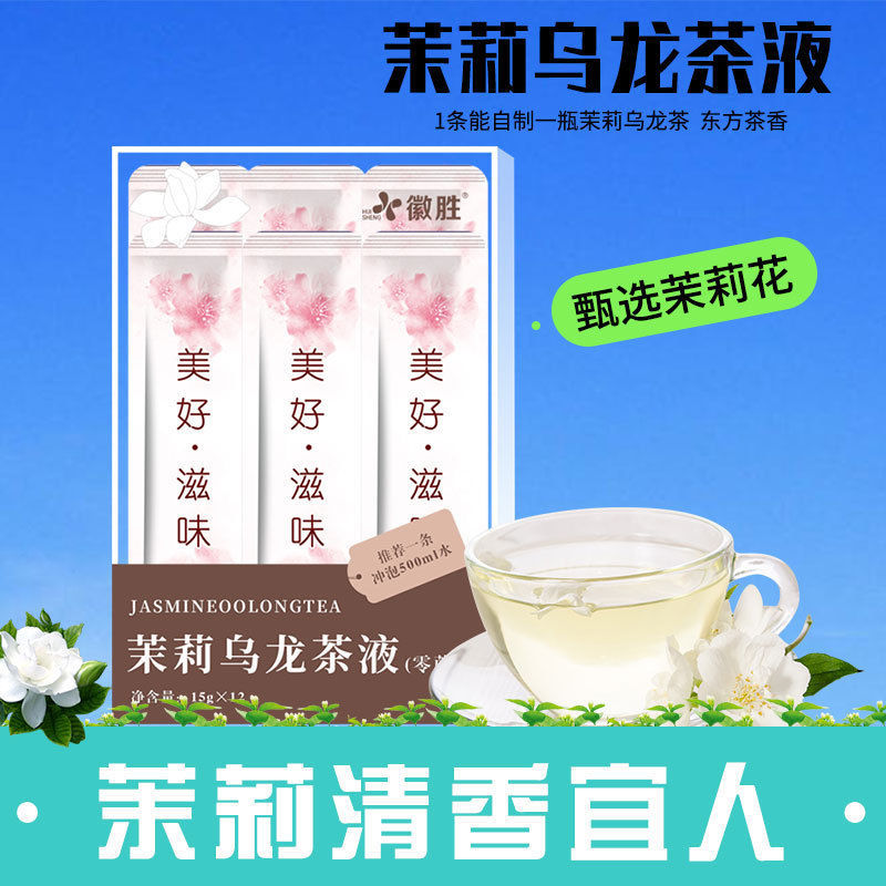 茉莉乌龙茶液甄选清香茉莉乌龙茶浓缩优质无蔗糖冲饮