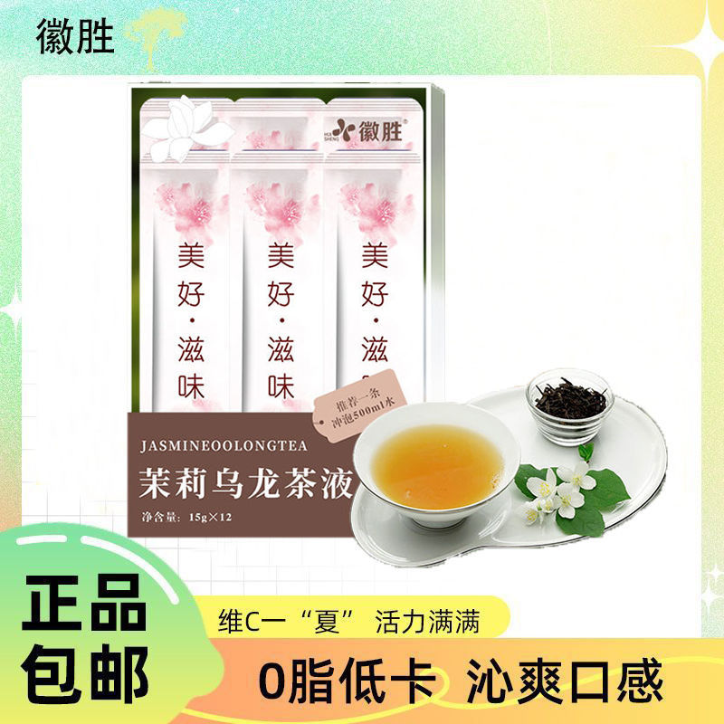 茉莉乌龙茶液甄选清香茉莉乌龙茶浓缩优质无蔗糖冲饮