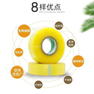 胶带工厂一件批发，胶带批发定制。合作共赢