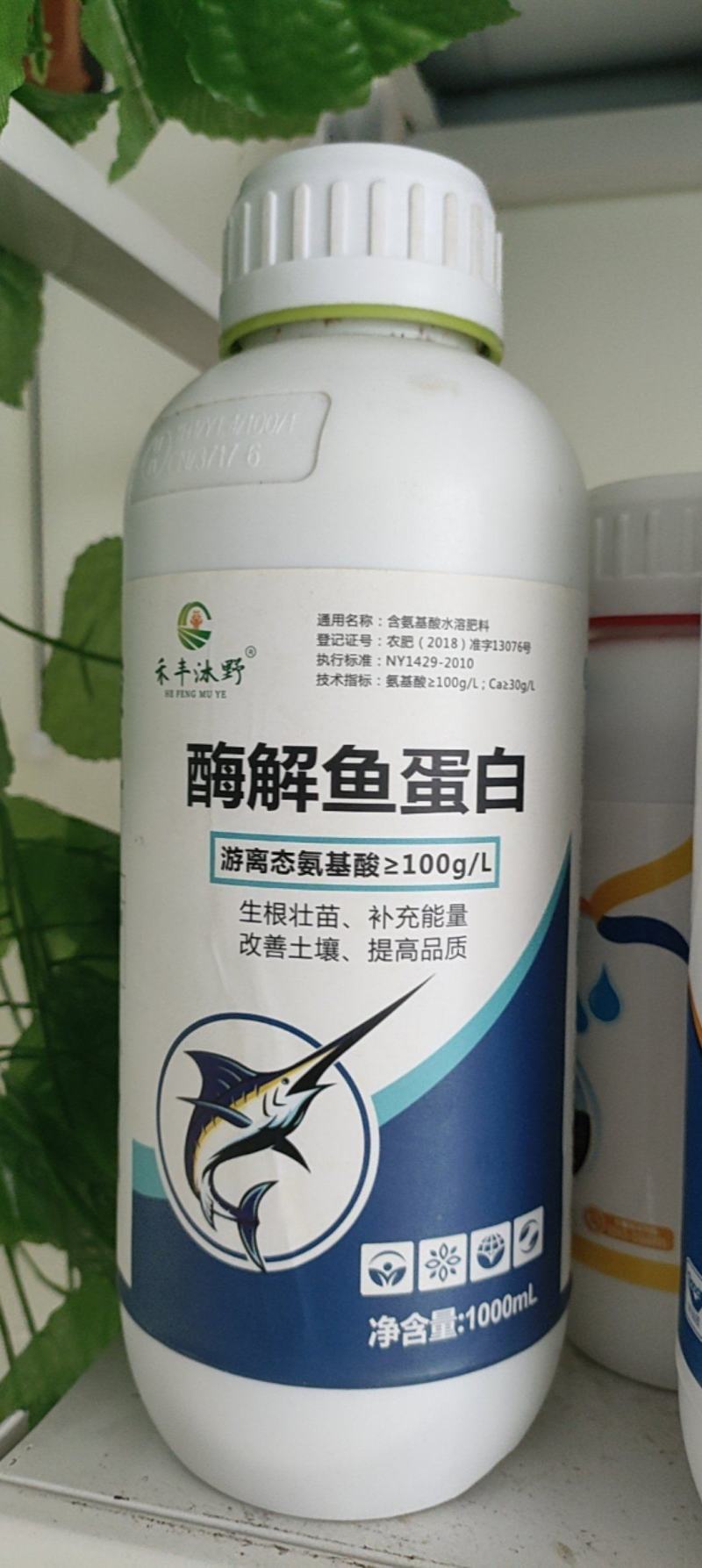 鱼蛋白水溶肥氨基酸瓜果蔬菜花卉通用型叶面农用营养液正品