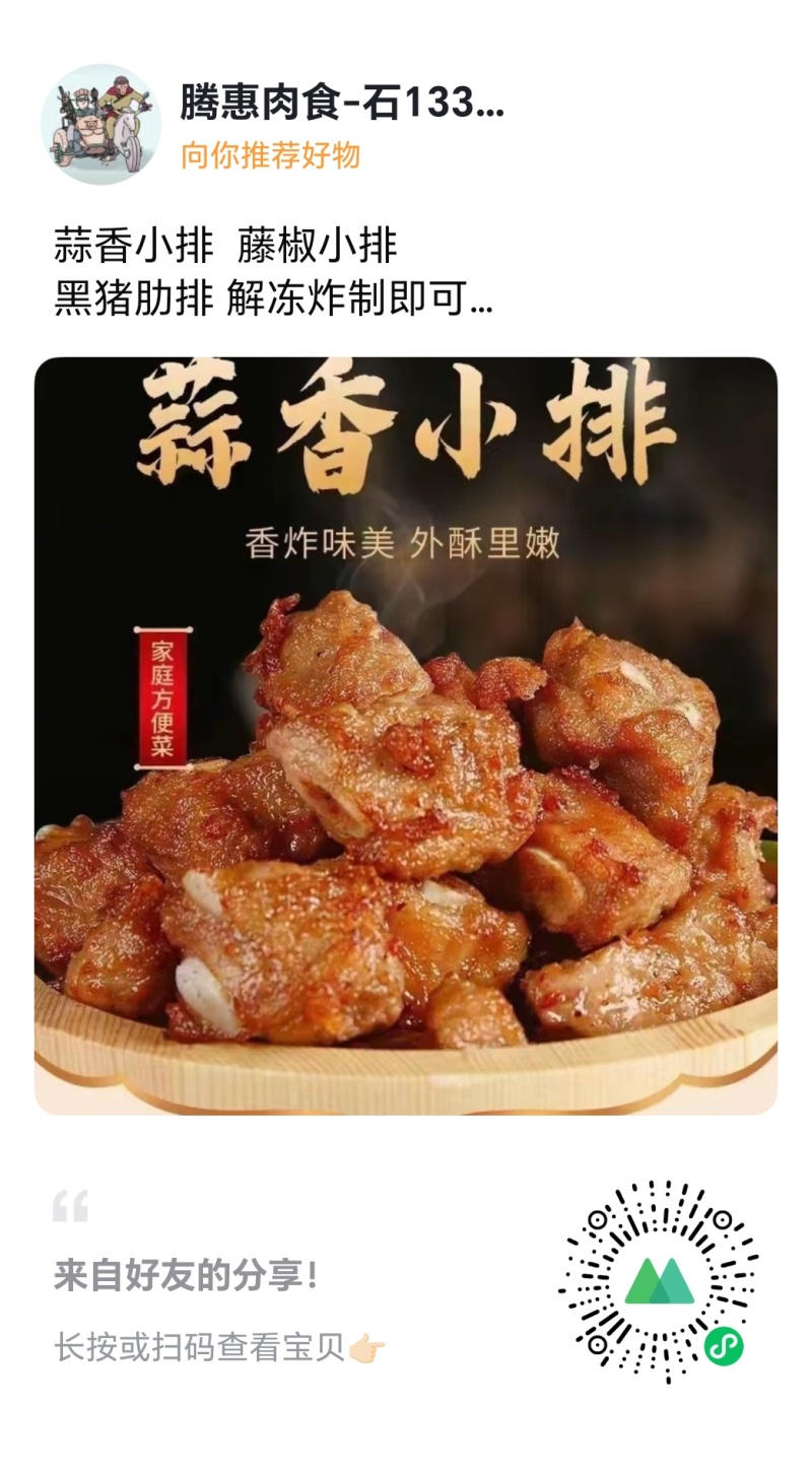 蒜香小排藤椒小排黑猪肋排解冻炸制即可蒜香浓郁