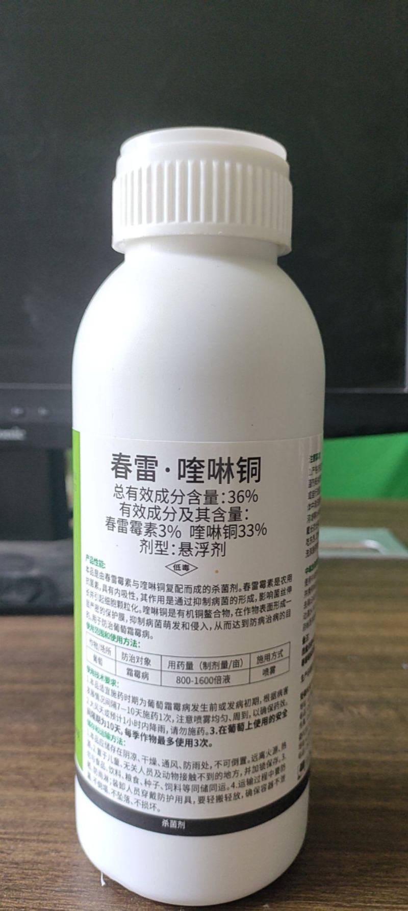 36%春雷喹啉铜细菌性病害溃疡病穿孔病稻瘟病
