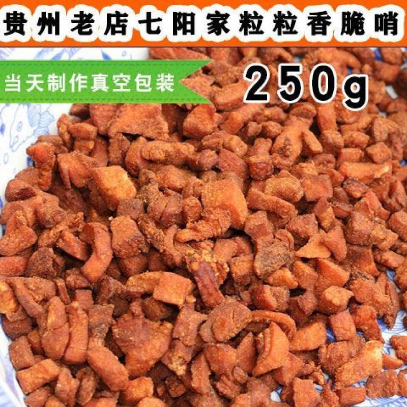 贵州特产小吃脆哨贵阳脆哨媲美丁家肥肉脆哨猪肉油渣软哨包