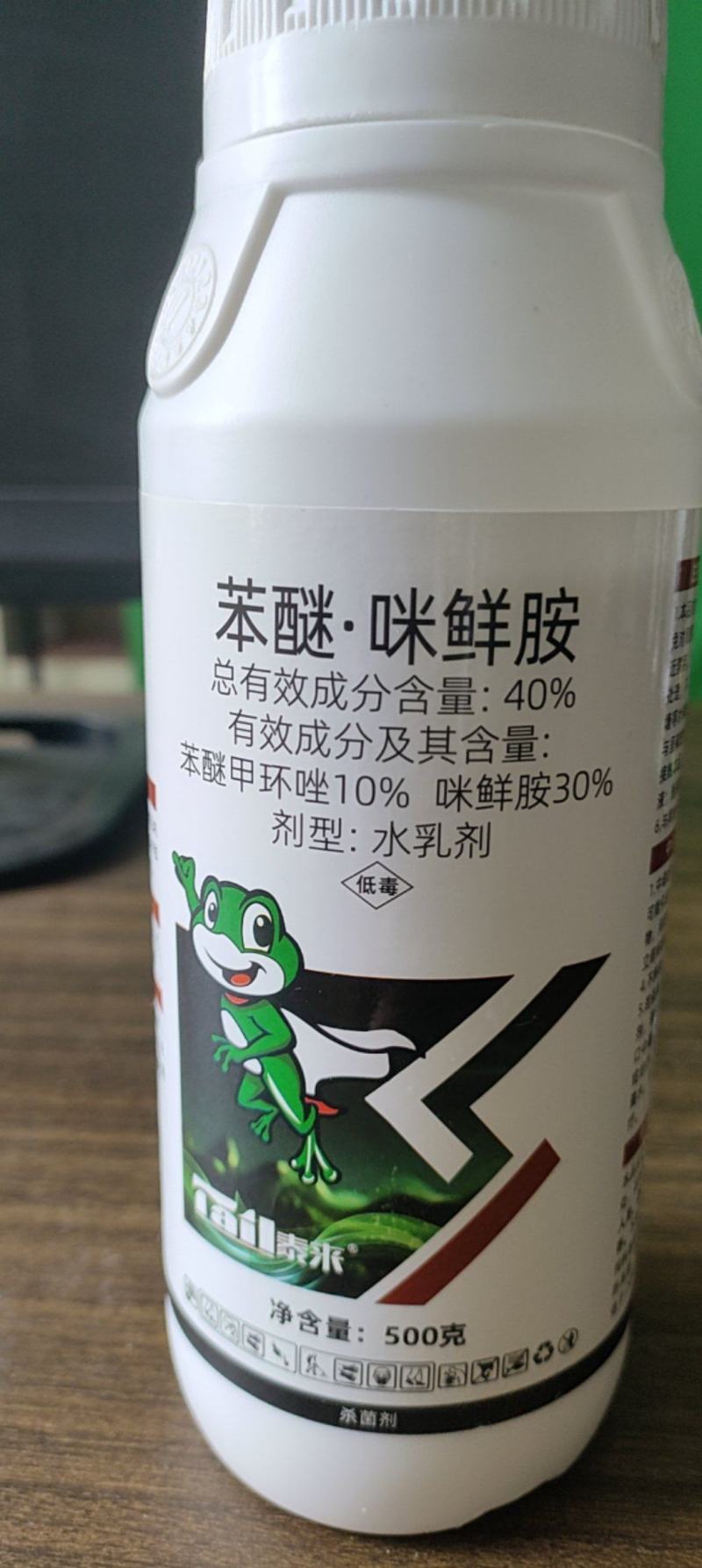 40%苯醚咪鲜胺苯甲咪鲜胺杀菌剂炭疽病蔓枯病白粉病
