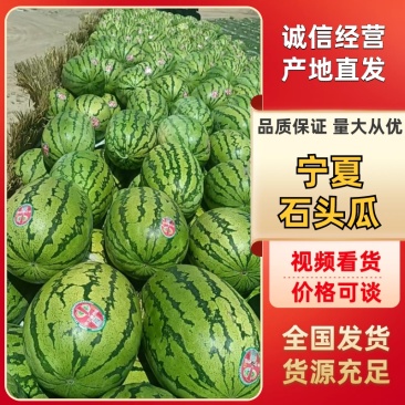 【石头瓜】宁夏硒砂瓜石头瓜价格可谈产地直发全国发货