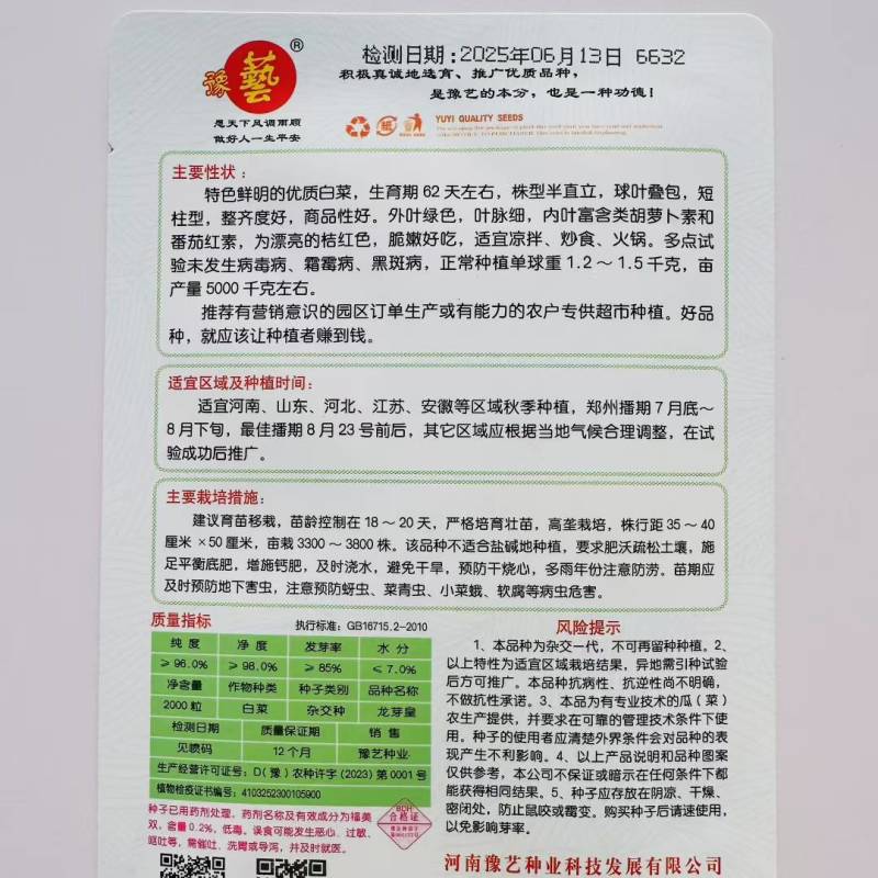 龙芽皇白菜种子桔红心白菜种子特色优质白菜种子秋季大白菜种