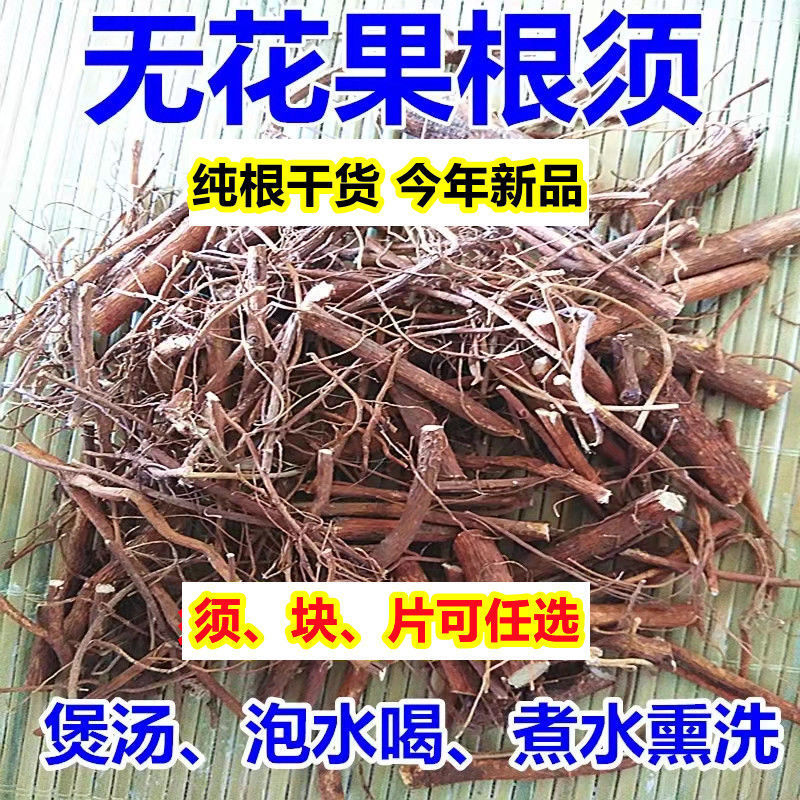 野生无花果根须树根中药材威海特产野生无花果纯根干货