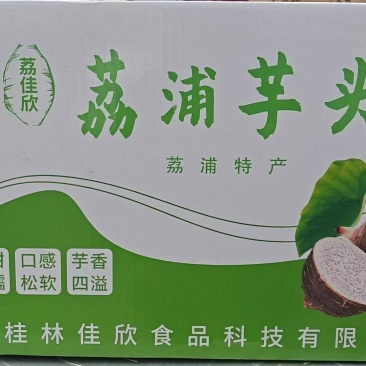 荔浦芋头
