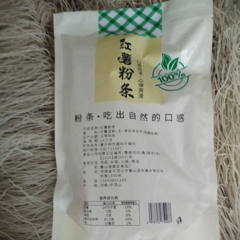 红薯粉条