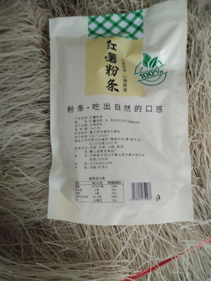 红薯粉条