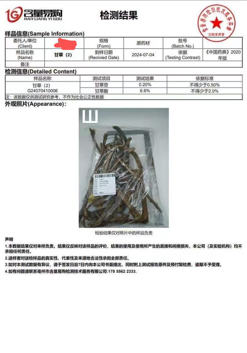 哈萨克斯坦/野生甘草/整捆