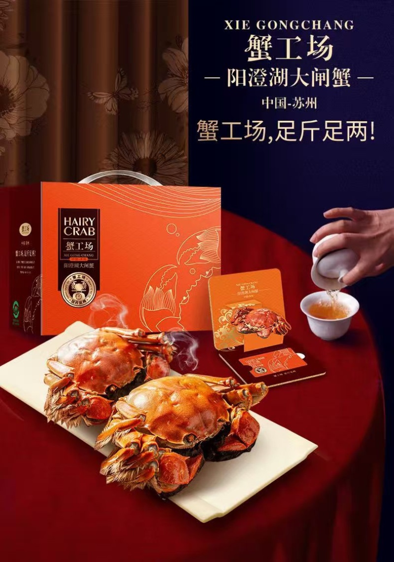 阳澄湖大闸蟹礼盒