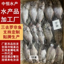 三去罗非鱼7斤装罗非鱼新鲜水产品冻品厂家批发