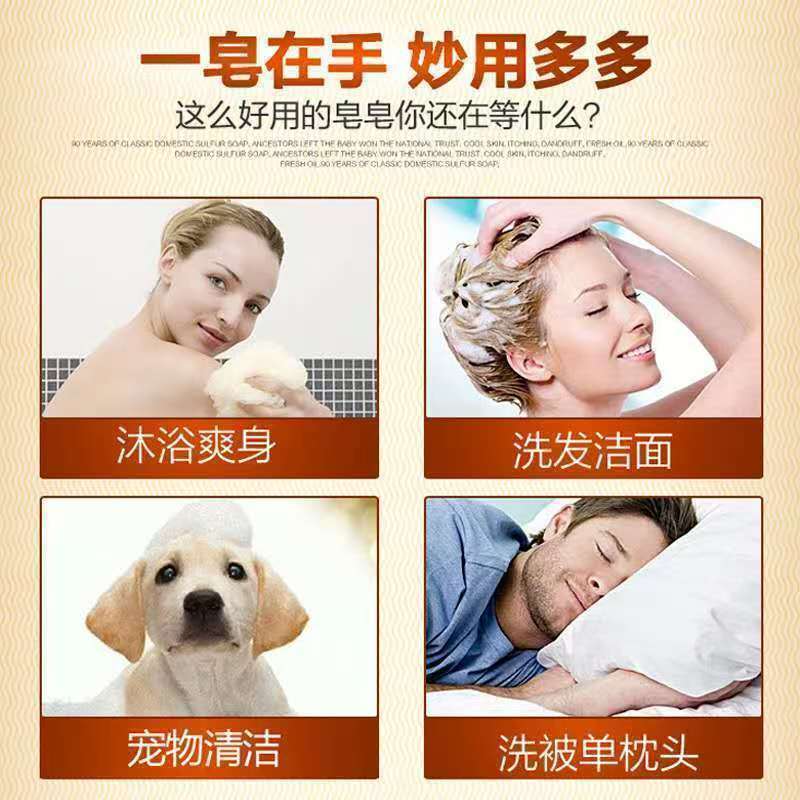 家用硫磺皂洗脸洗手洗发香皂去油清洁沐浴儿童皂洗衣