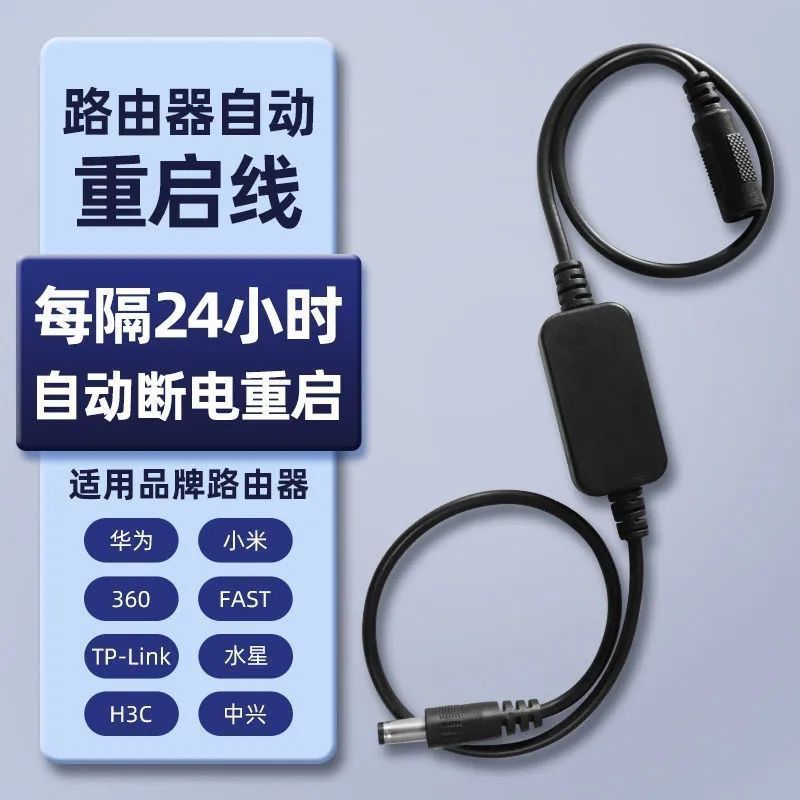 路由器定时重启器24小时路由器断电复位定时自动重启光猫电