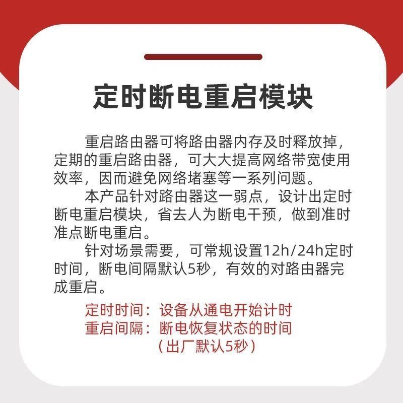 路由器定时重启器24小时路由器断电复位定时自动重启光猫电