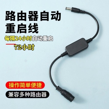 路由器定时重启器24小时路由器断电复位定时自动重启光猫电