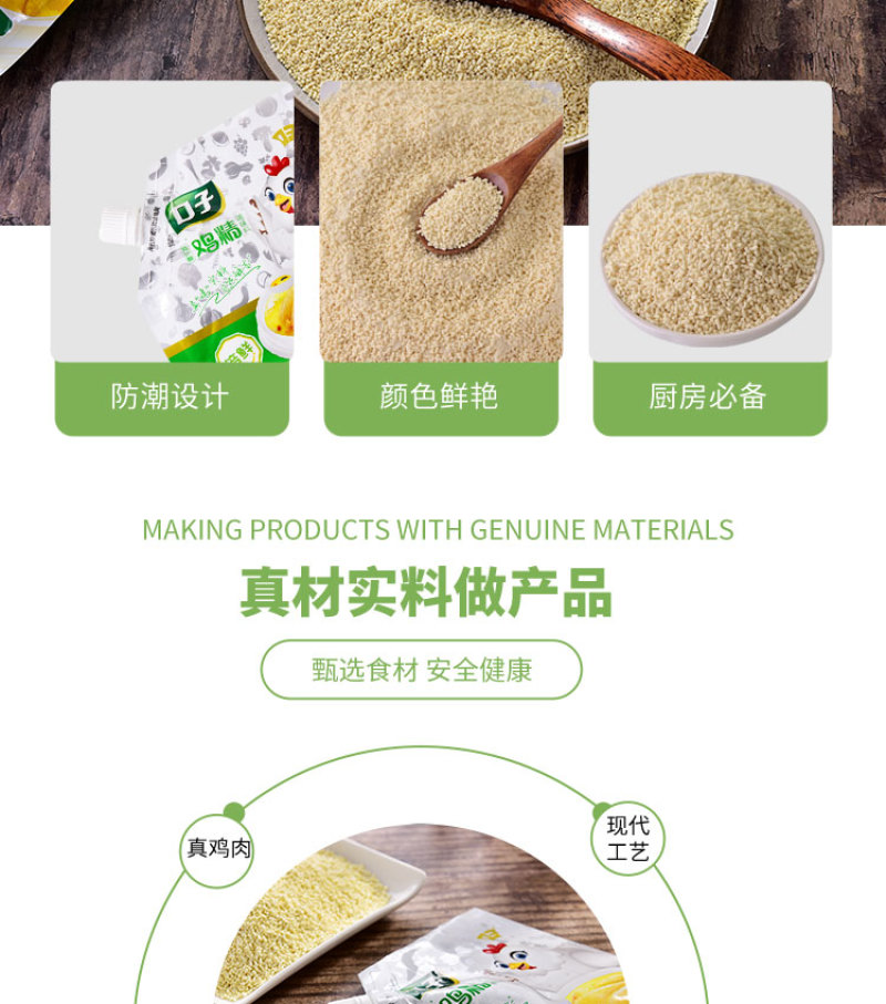 口子倍鲜鸡精家用商用品质版鸡肉配合全蛋液和蔬菜三重提鲜