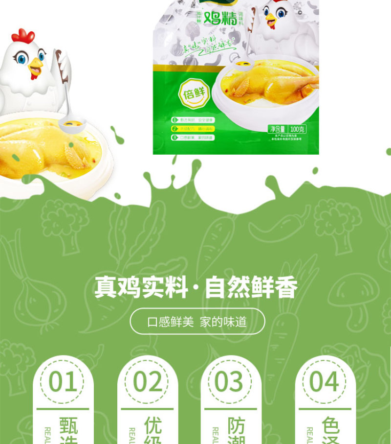 口子倍鲜鸡精家用商用品质版鸡肉配合全蛋液和蔬菜三重提鲜