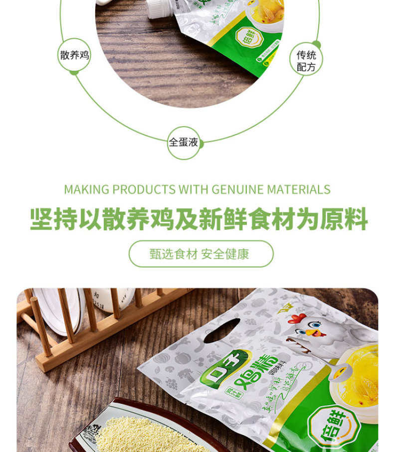 口子倍鲜鸡精家用商用品质版鸡肉配合全蛋液和蔬菜三重提鲜