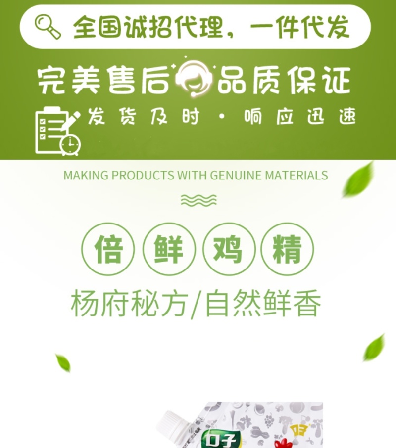 口子倍鲜鸡精家用商用品质版鸡肉配合全蛋液和蔬菜三重提鲜