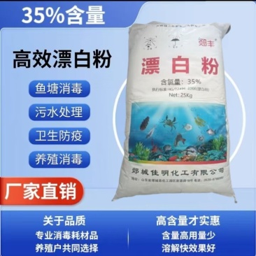 高含量鱼塘养殖场漂白消毒粉井水食用水产养殖场自来水净化去