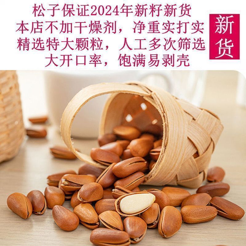开口松子大颗粒东北松子香酥坚果干果零食散装手
