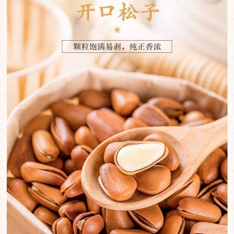 开口松子大颗粒东北松子香酥坚果干果零食散装手