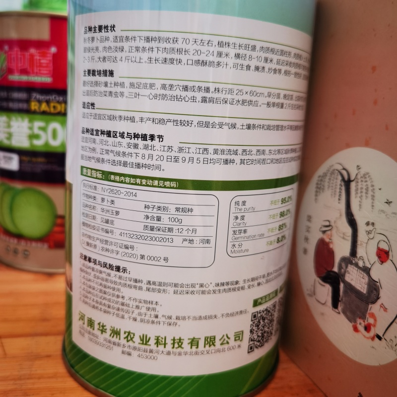 郑研玉冠、美誉500、华洲玉萝萝卜种子根型美观皮色亮绿口