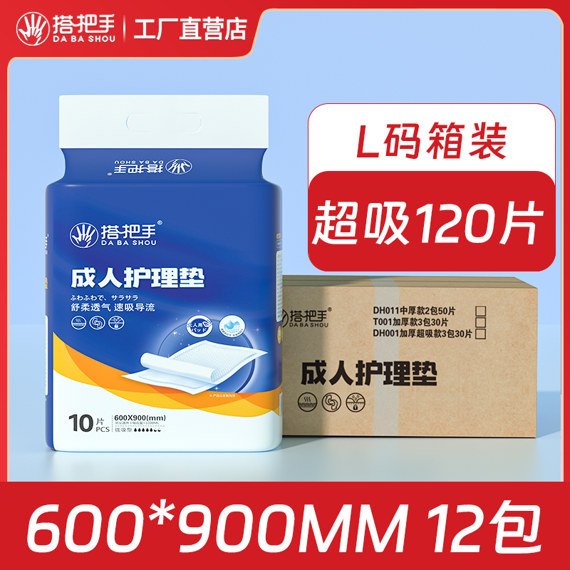 搭把手医用成人加厚护理垫老人一次性隔尿垫老年人床垫尿垫纸尿垫
