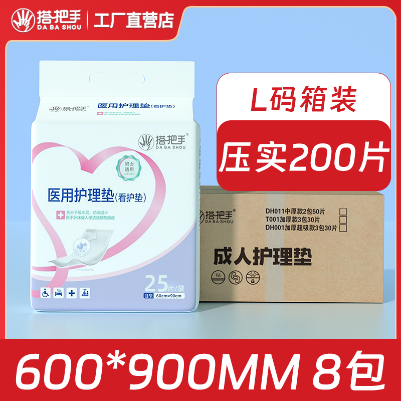 搭把手医用成人加厚护理垫老人一次性隔尿垫老年人床垫尿垫纸尿垫