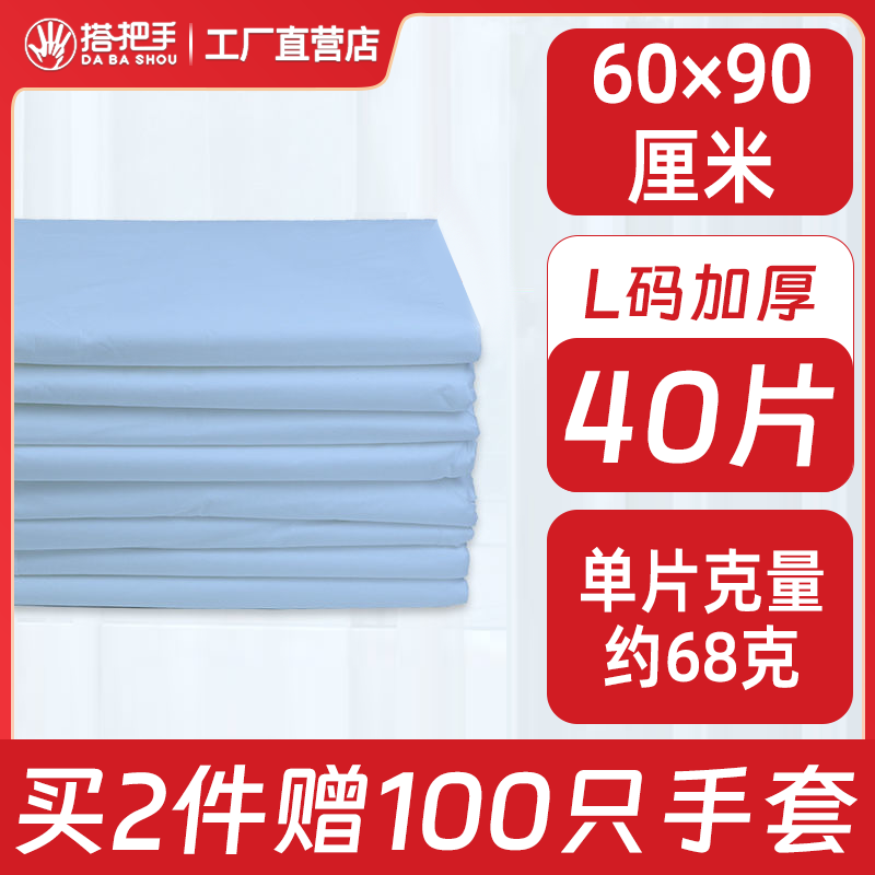 搭把手医用成人加厚护理垫老人一次性隔尿垫老年人床垫尿垫纸尿垫