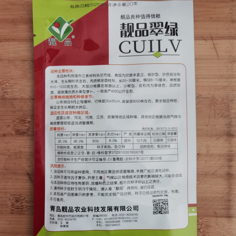 河南靓品翠绿三系杂交水果萝卜种子小根型皮和肉翠绿品质甜翠