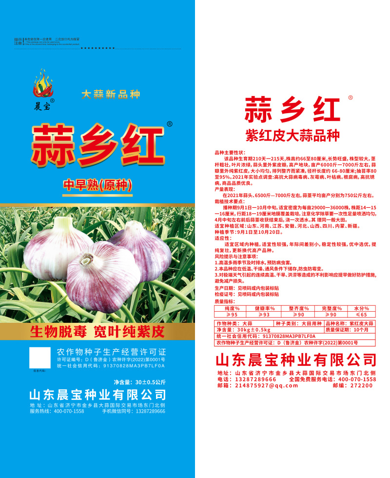 山东晨宝种苗诚招代理商