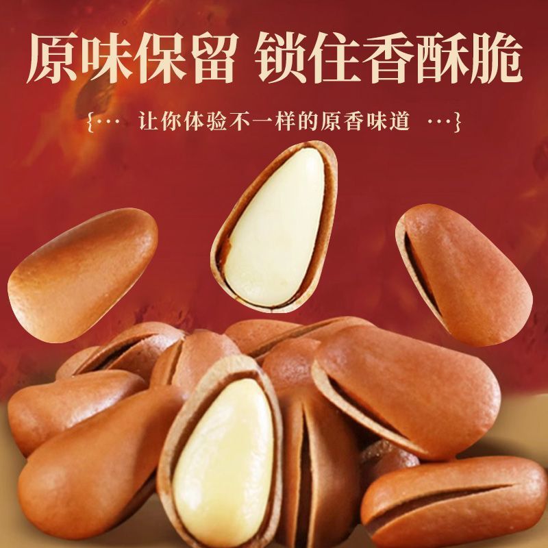 东北松子新货开口松子手剥特产批发炒货坚果干果年货零食大礼