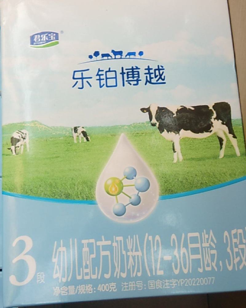 小孩儿的奶粉君乐宝