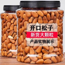 东北松子新货开口松子炒货干果坚果红松籽休闲零食