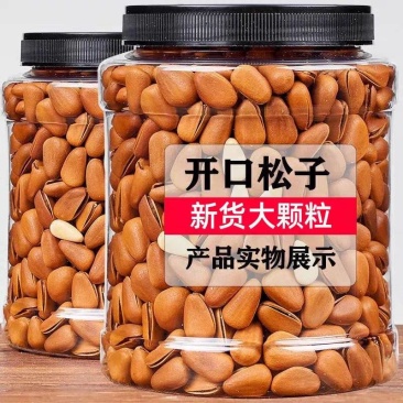 东北松子新货开口松子炒货干果坚果红松籽休闲零食