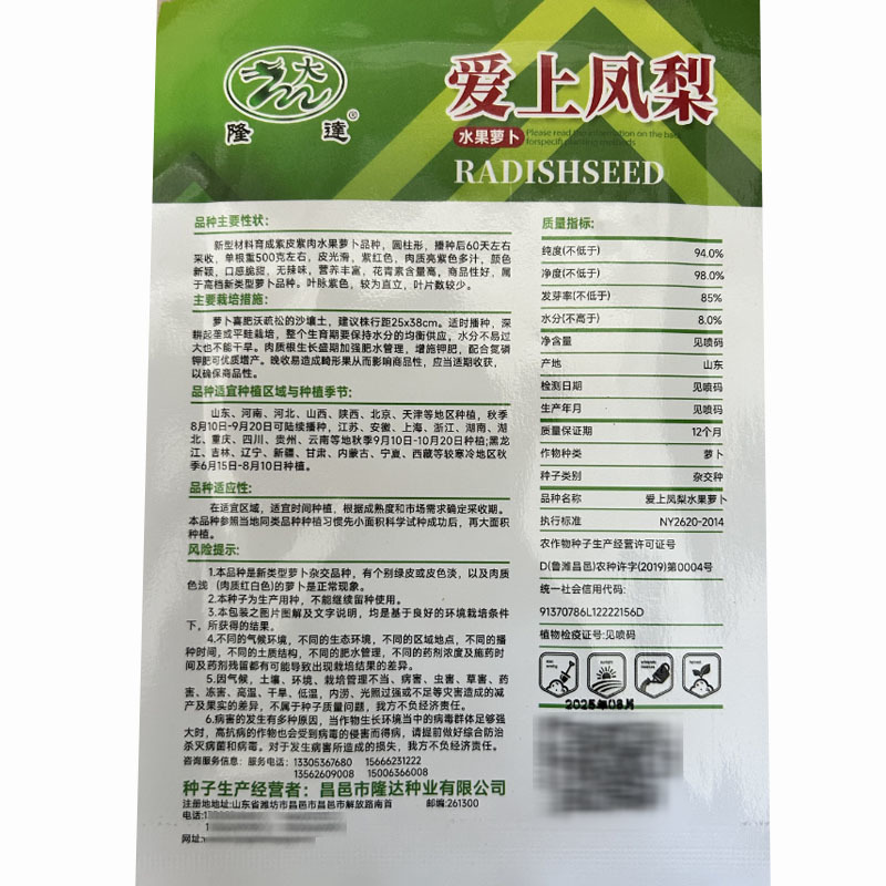 凤梨水果萝卜种子紫美人萝卜种子脆甜爽口杂交秋季基地种植