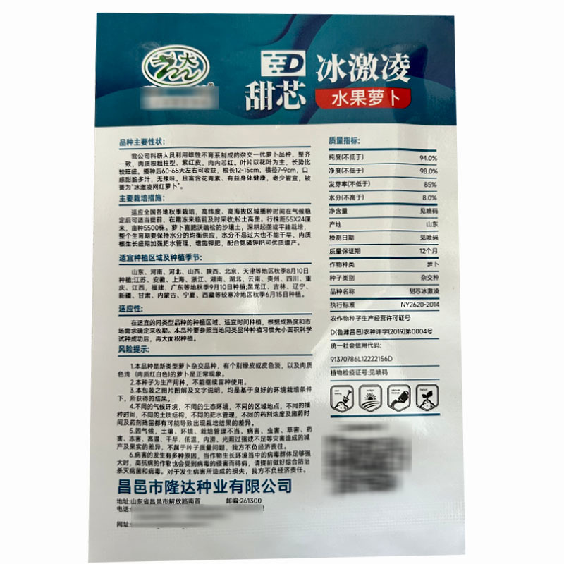 冰淇淋萝卜种子水果萝卜甜脆可口果肉心部紫色整齐度好