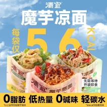 【30袋整箱】清宜魔芋凉面凉皮免煮速食冷面即食凉粉宿舍方便食